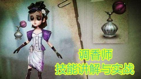 调香师故事视频爆料,一瓶香水背后的故事